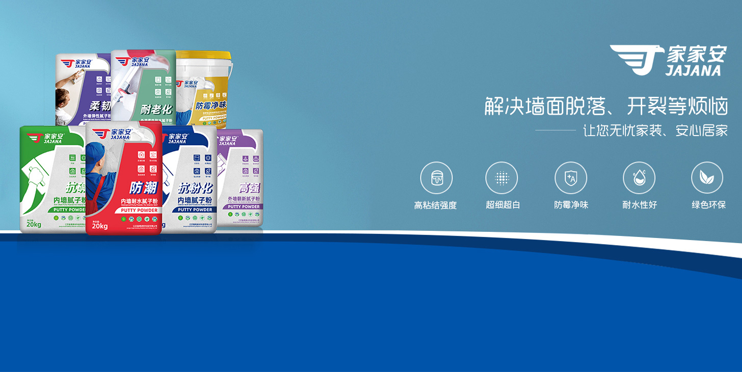 腻子粉系列