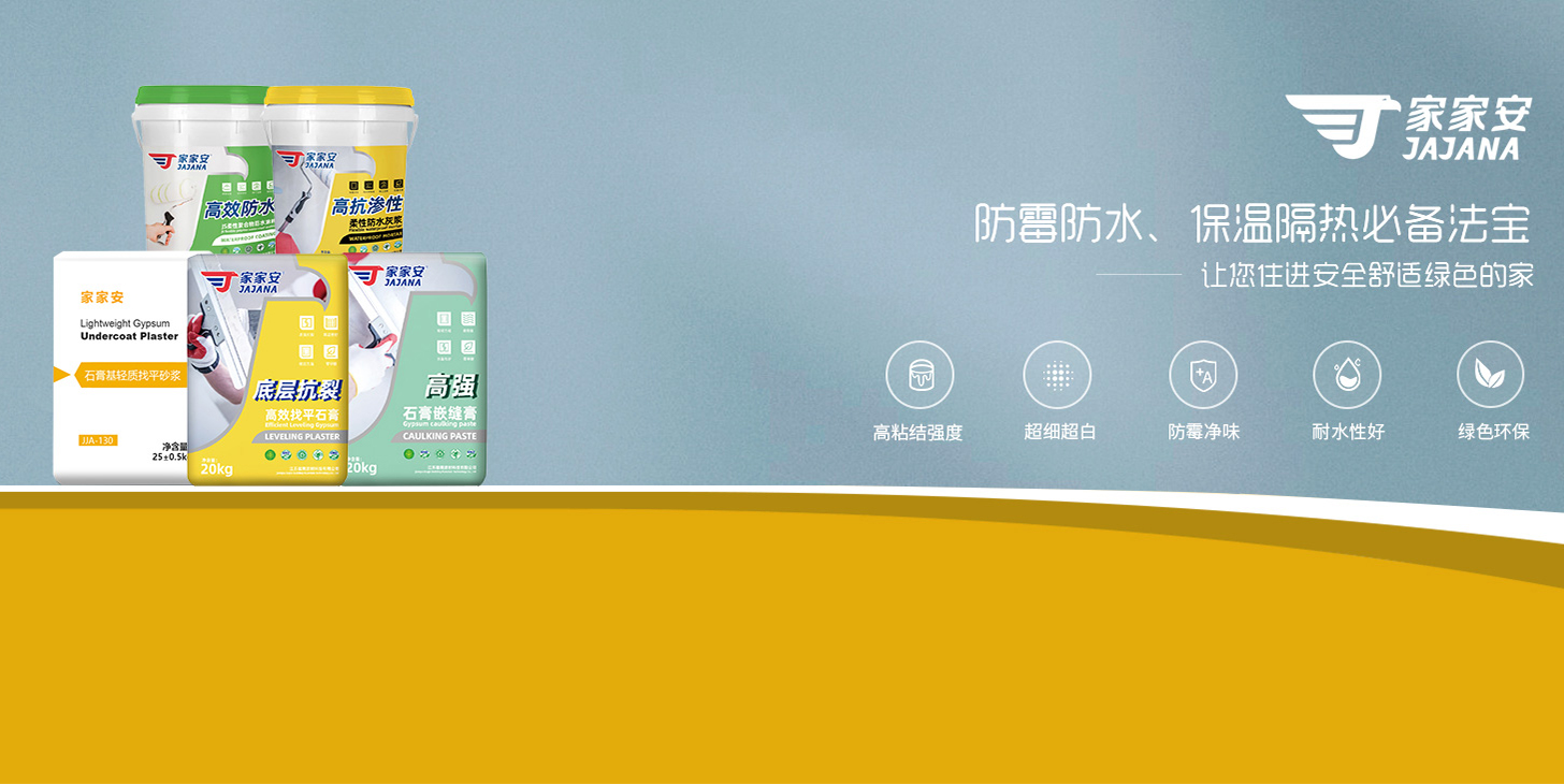 石膏&防水系列